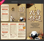 兒童中醫(yī)藥保健三折頁(yè)