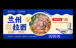蘭州拉面