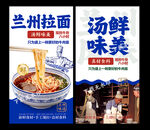 蘭州拉面海報