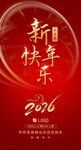 2026馬年除夕