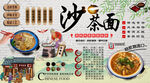 沙茶面背景墻