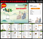 中醫(yī)拔罐保健知識手冊