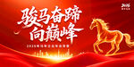 2026馬年