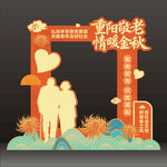 重陽(yáng)節(jié)美陳