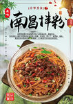 南昌拌粉
