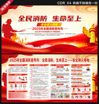 2025年全國消防月