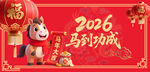 2026馬年喜慶裝飾圖