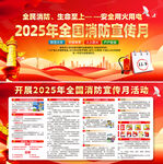 2025年消防月