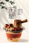圍爐煮茶喝茶秋季海報