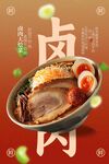 美味鹵肉燴菜美食海報