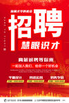 招聘海報(bào)