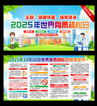 2025年世界骨質(zhì)疏松日宣傳