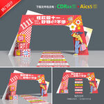 雙11門頭 雙十一拱門