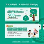 綠色小清新托管招生體驗(yàn)卡