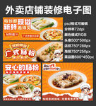 廣式腸粉外賣店鋪裝修店招海報
