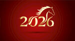 2026年馬主題新年字體