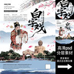 白字戲非遺文化海報(bào)