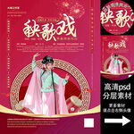 秧歌戲非遺文化海報(bào)