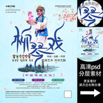 柳琴戲非遺文化海報(bào)