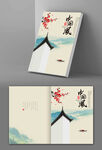中國(guó)風(fēng)畫(huà)冊(cè)封面