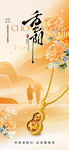 重陽節(jié)黃金吊墜海報