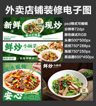 爆炒家常菜外賣店鋪裝修店招海報