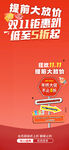 雙十一促銷(xiāo)活動(dòng)綠幕海報(bào)