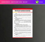 事故隱患內(nèi)部報告獎勵制度