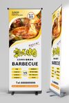 烤肉展架海報(bào)