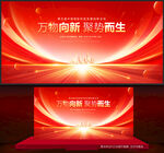 紅色晚會(huì)背景