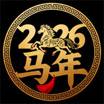 2026馬年主題裝飾圖案