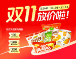 雙11零食大放價特惠來襲