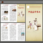 中醫(yī)基本常識(shí)折頁