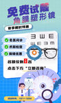 免費(fèi)試戴角膜塑形鏡近視眼科海報(bào)