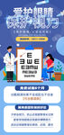 愛護眼睛保護視力醫(yī)療宣傳海報