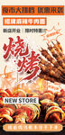 夜市大排檔新店開業(yè)燒烤美食海報