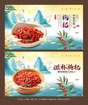 枸杞海報(bào)