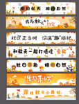 秋游條幅  幼兒園秋游條幅