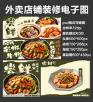 爆炒家常菜外賣店鋪裝修店招海報