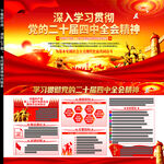 二十屆四中全會