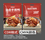 油鹵手撕鴨包裝設計