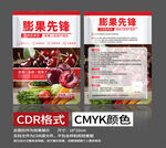 蔬菜水果膨果先鋒包裝設計