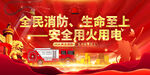 全國(guó)消防宣傳月海報(bào)