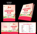 學(xué)校元旦節(jié)目單