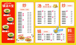中式快餐店菜單展示
