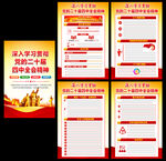 黨的二十屆四中全會公報