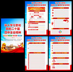 二十屆四中全會