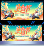 美食節(jié)海報(bào)