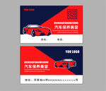 汽車名片