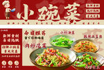 小碗菜